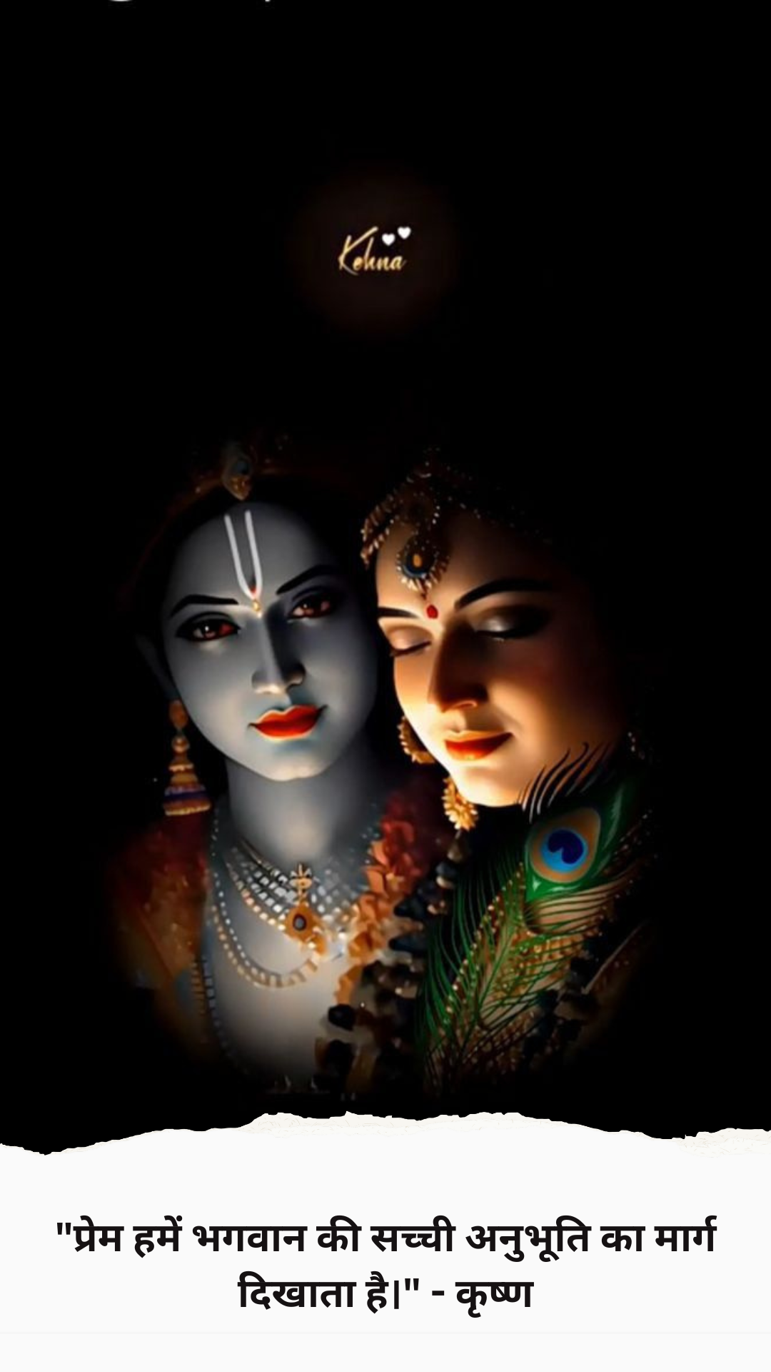 Radha Krishna Quotes in Hindi