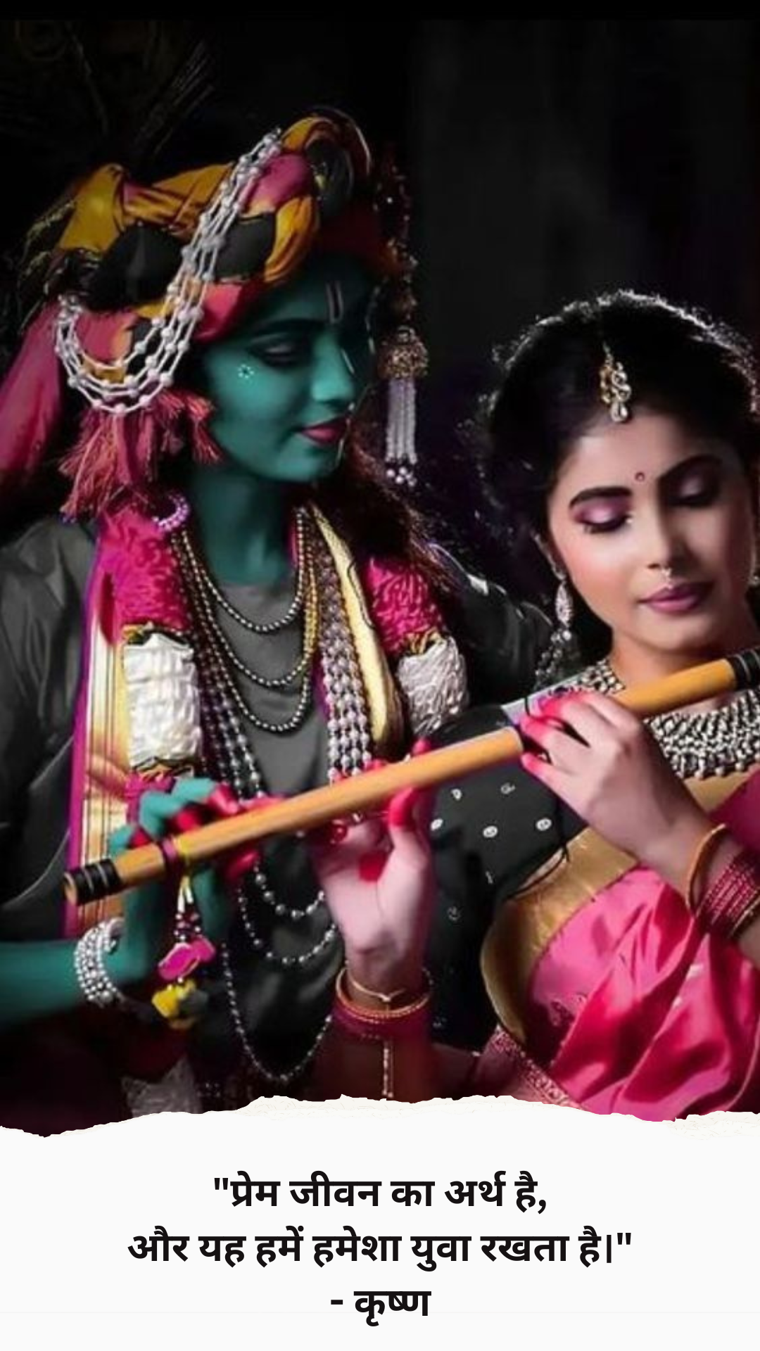 Radha Krishna Quotes in Hindi