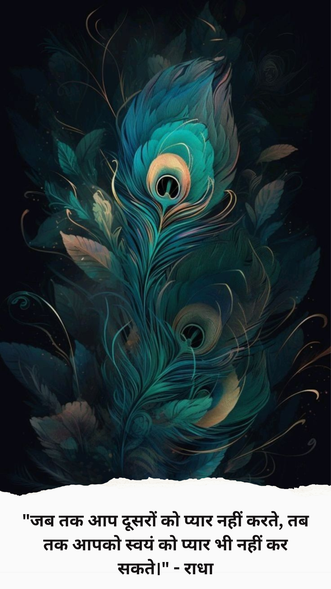 Radha Krishna Quotes in Hindi