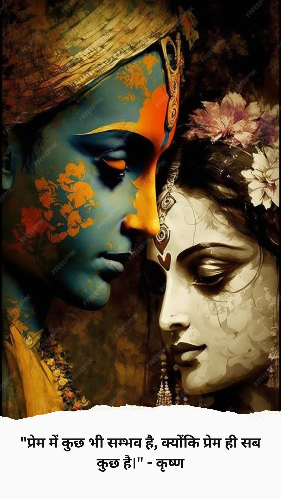 Radha Krishna Quotes in Hindi