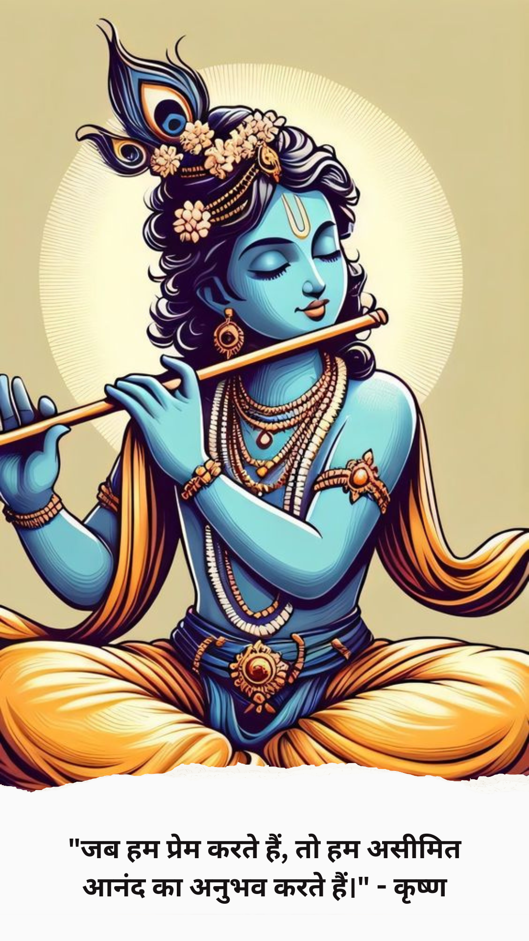 Radha Krishna Quotes in Hindi