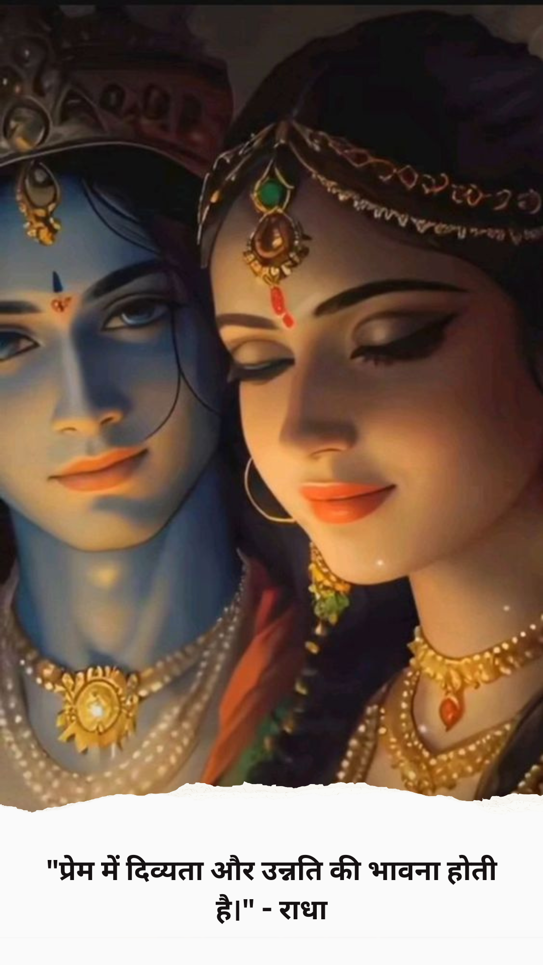 Radha Krishna Quotes in Hindi
